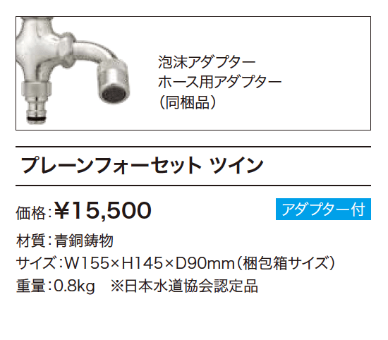 プレーンフォーセット ツイン【2023年版】_価格_1