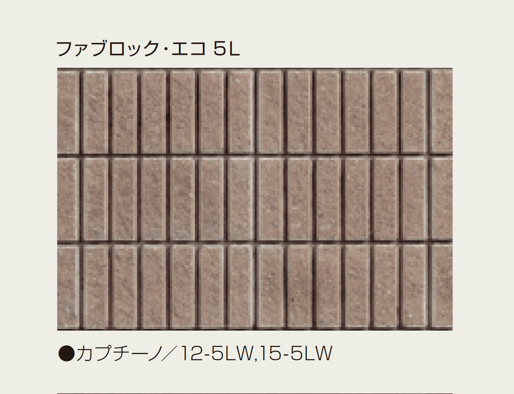 マツオコーポレーションの「ファブロック・エコ」のサブ画像6