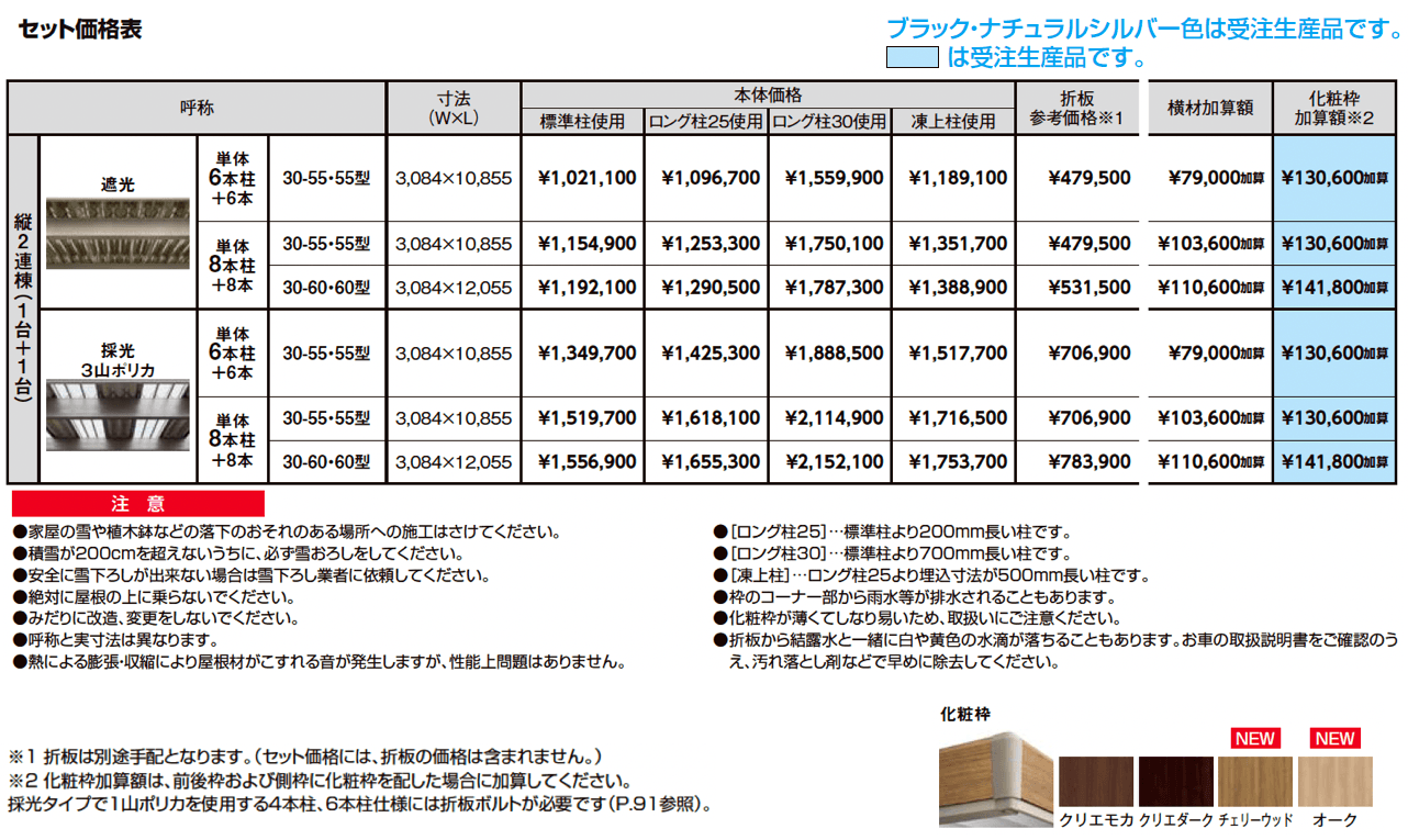 カーポートST 6000タイプ 2台用 縦2連棟_価格_1