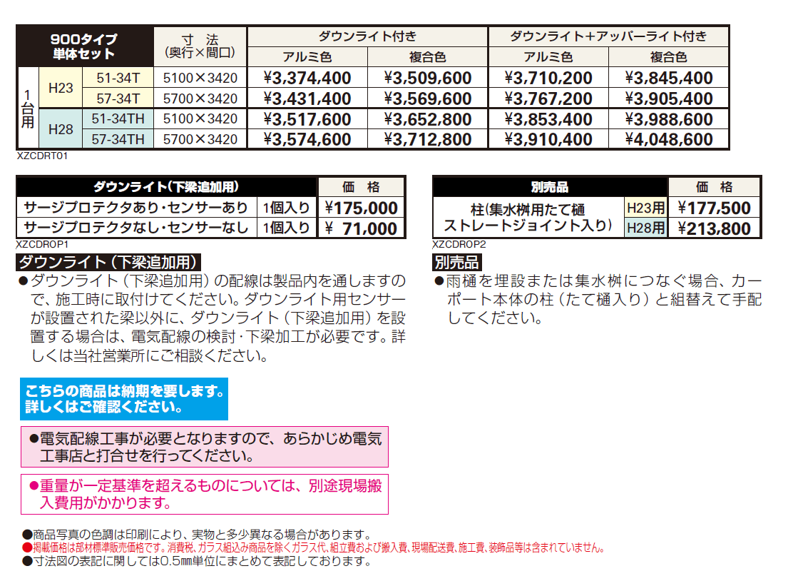 エクスティアラ ルーフ 900タイプ 単体セット(1台用)【2024年版】_価格_1