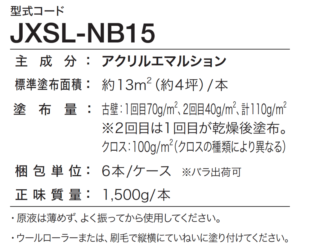 ジュラックス シーラーNB【2023年版】3