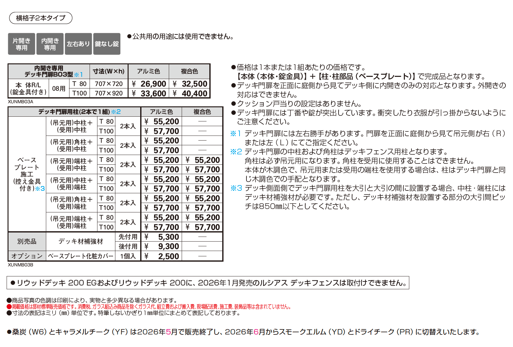 ルシアス デッキ門扉 B03型【2026年1月発売】【2025年版】_価格_1
