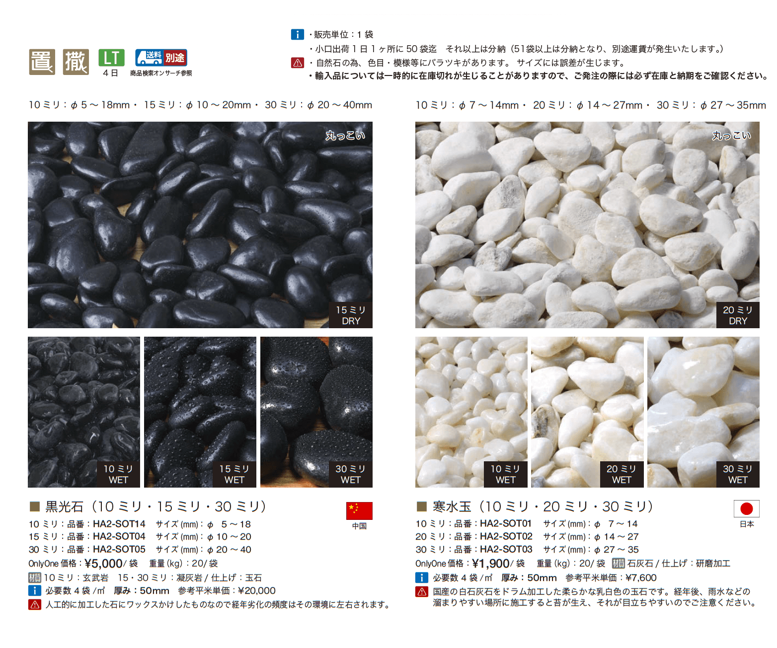 特選化粧砂利_価格_3