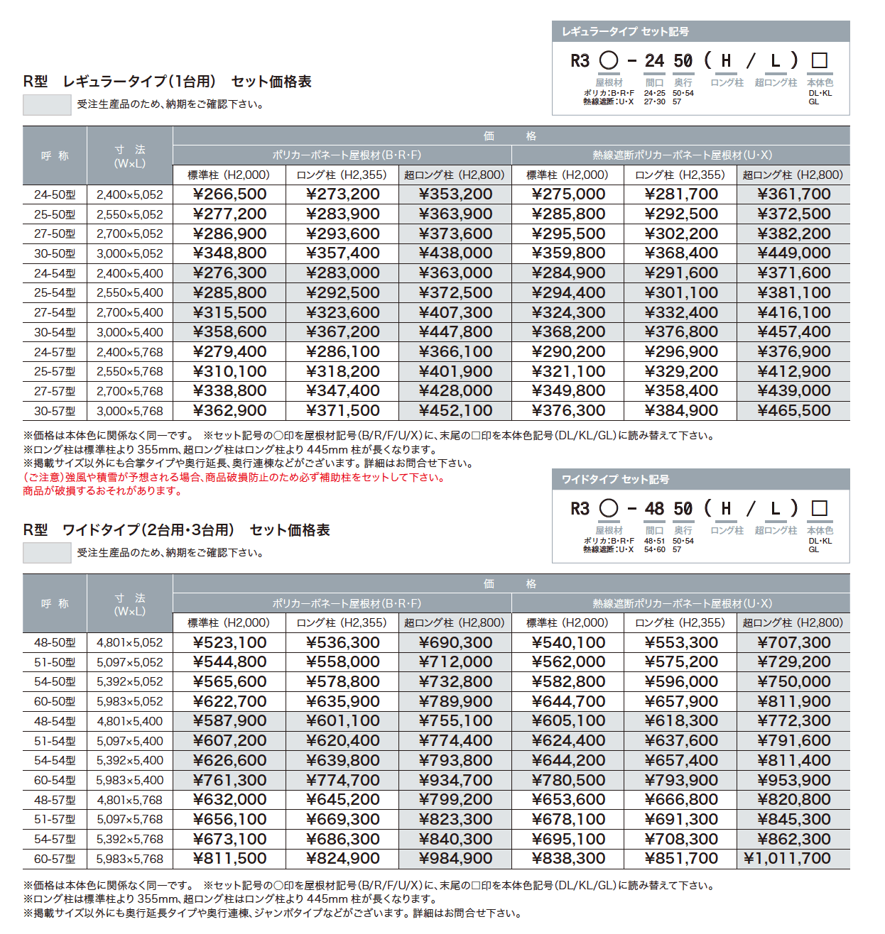 ゆとりオリジナルポートR型【2023年版】_価格_1