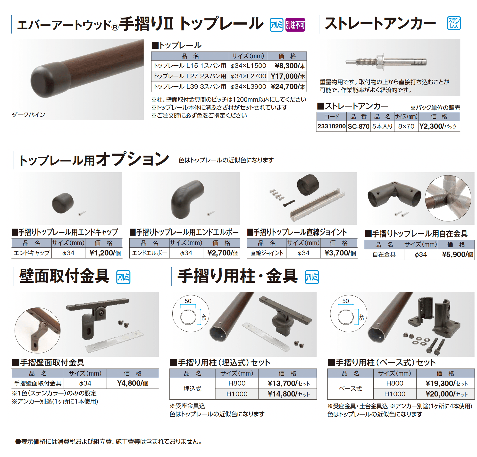 エバーアートウッド®︎ 手摺りⅡ【2025年版】_価格_1