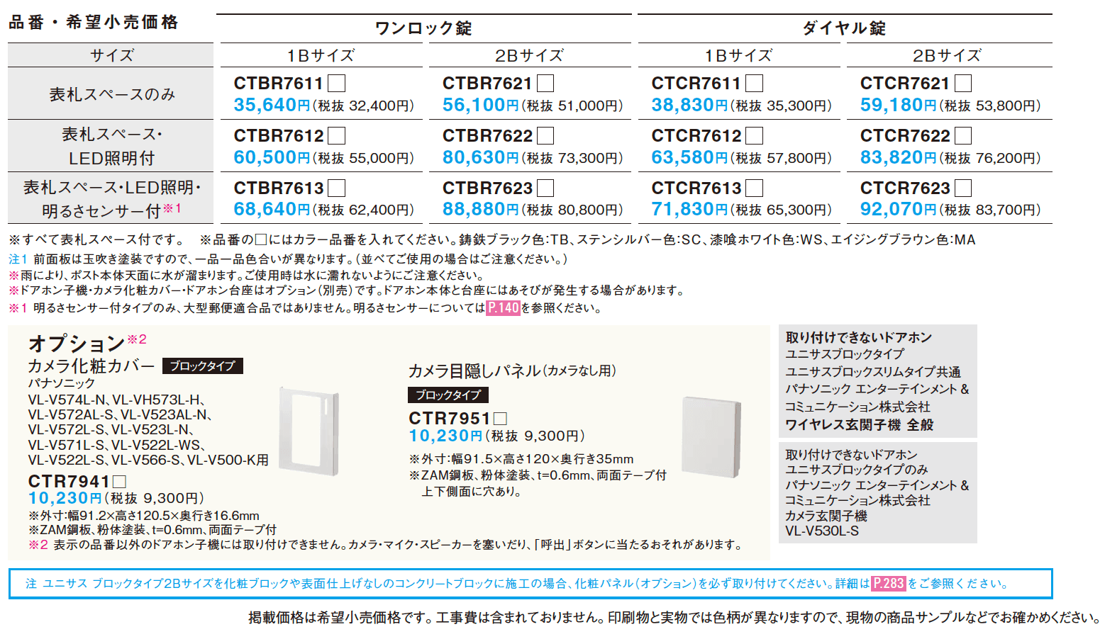 ユニサス ブロックタイプ【2023年版】_価格_1