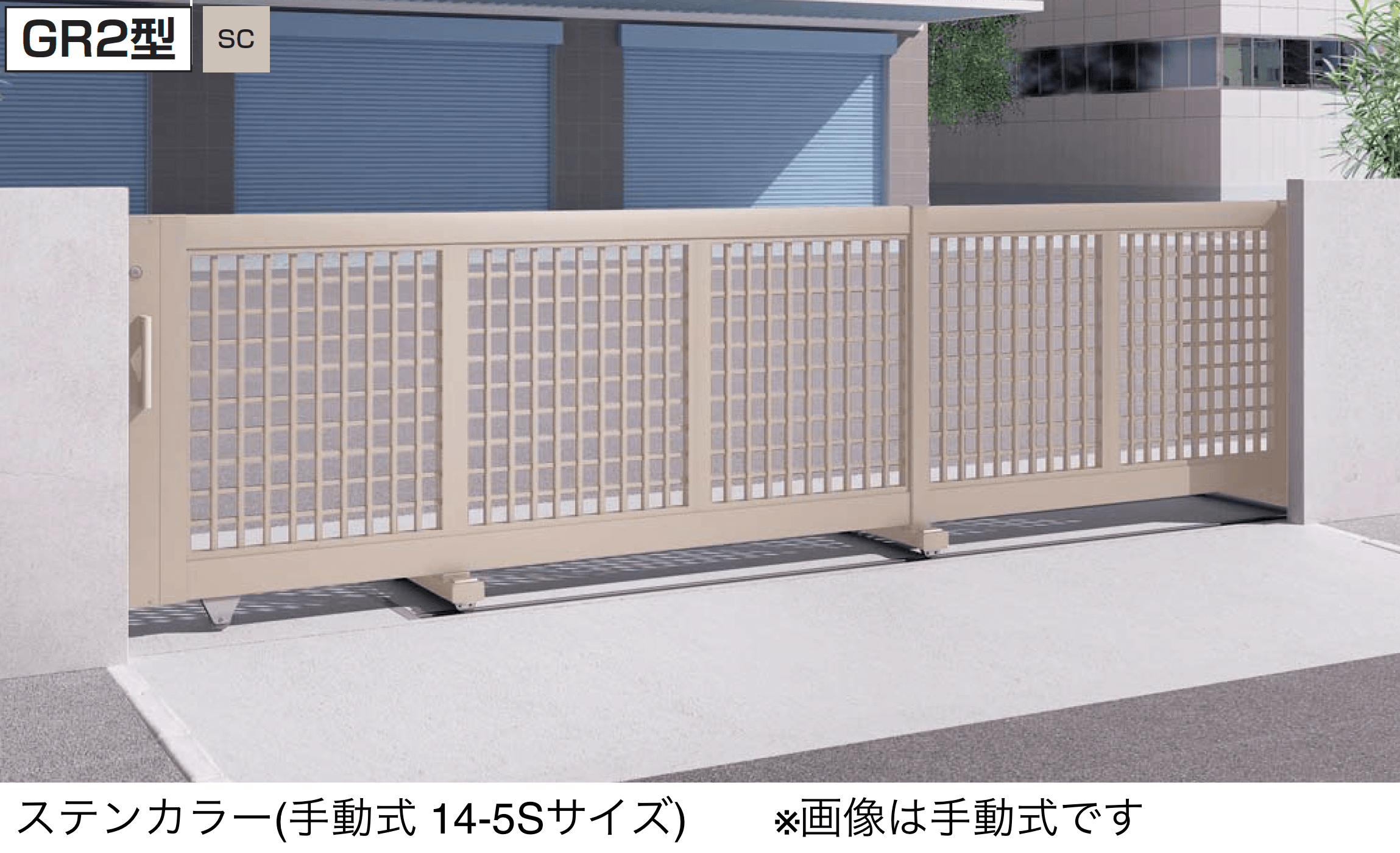 四国化成の「ユニットラインGR2型(電動式)」