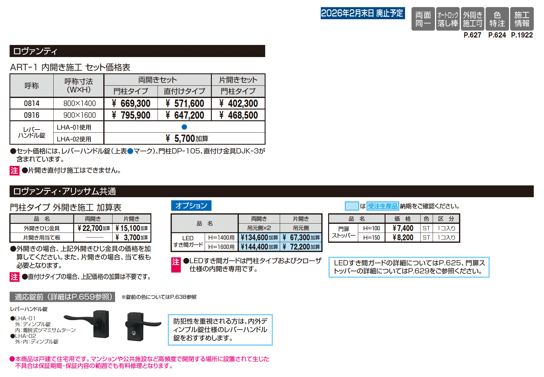 ロヴァンティ_価格_1