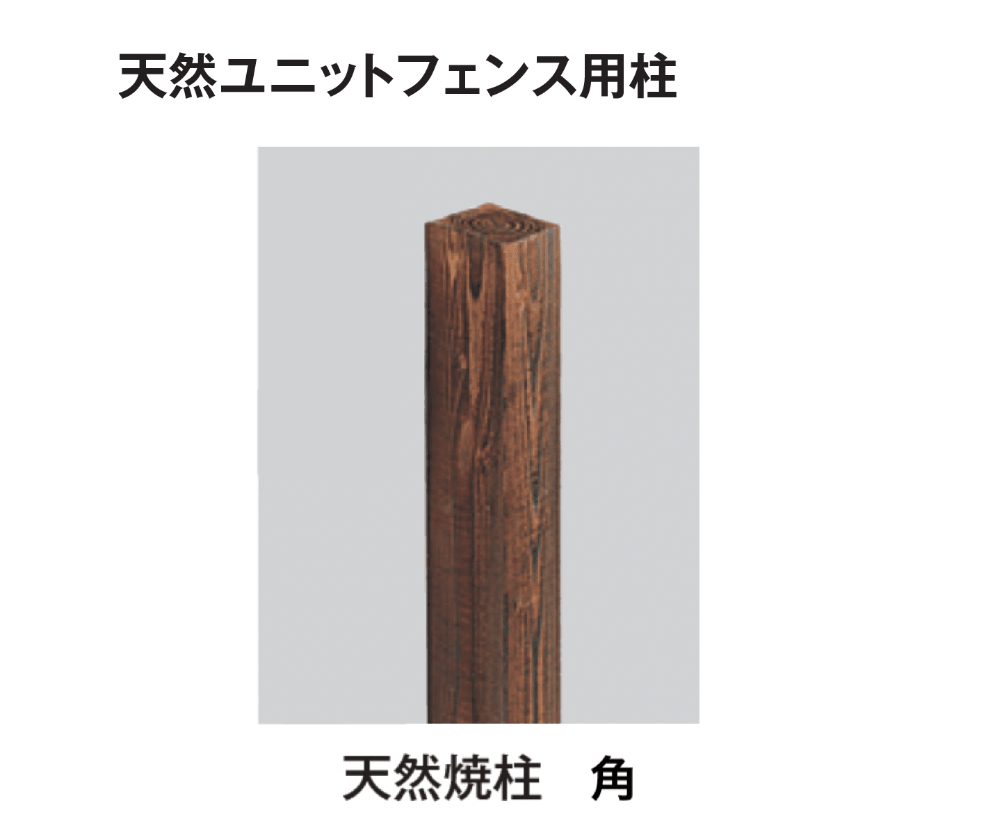タカショーの「天然金閣寺垣ユニット【2024年版】」のサブ画像2