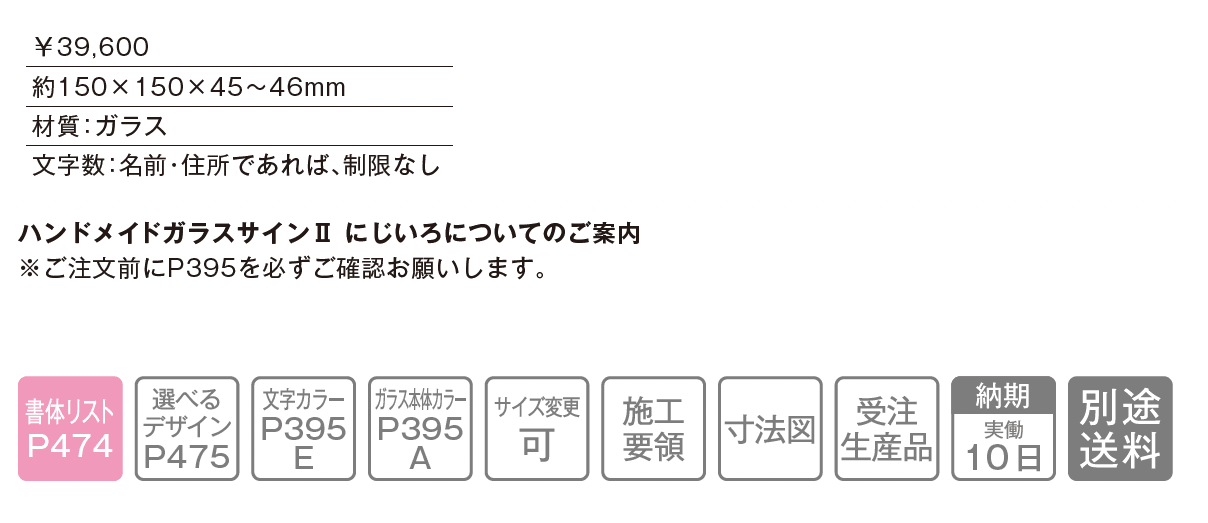 ハンドメイドガラスサインⅡにじいろ_価格_1