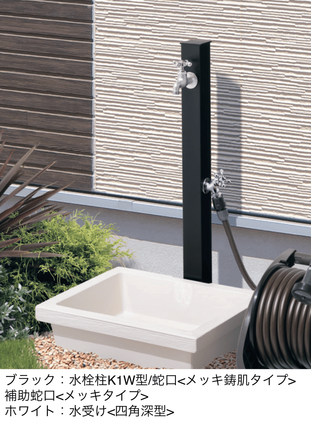 三協アルミの「立水栓 (K1W型)」