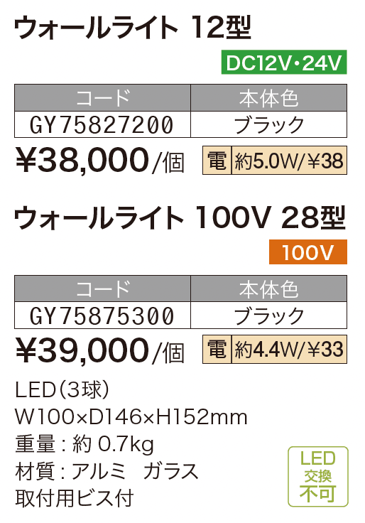 ウォールライト 12型/28型【2024年版】_価格_1