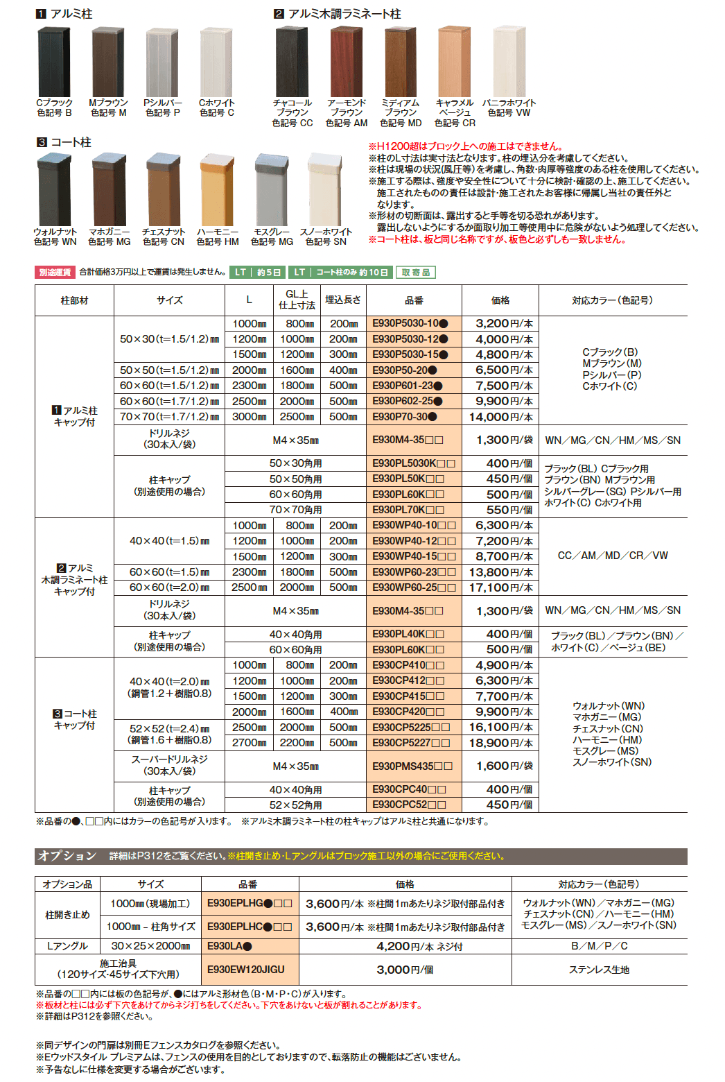 Eウッドスタイル プレミアム【2025年版】_価格_2