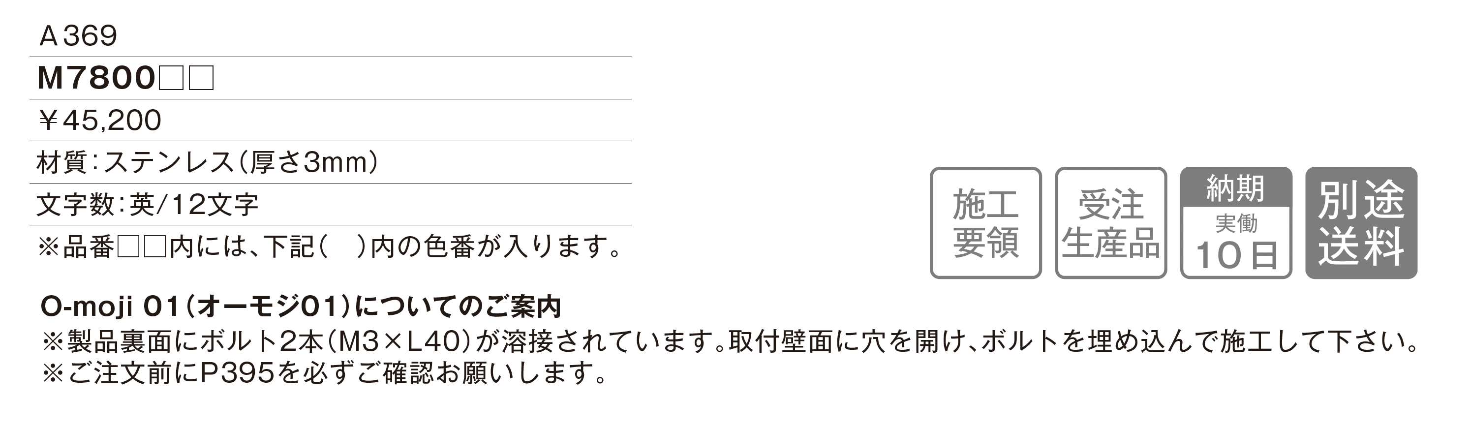 O-moji 01(オーモジ01)_価格_1