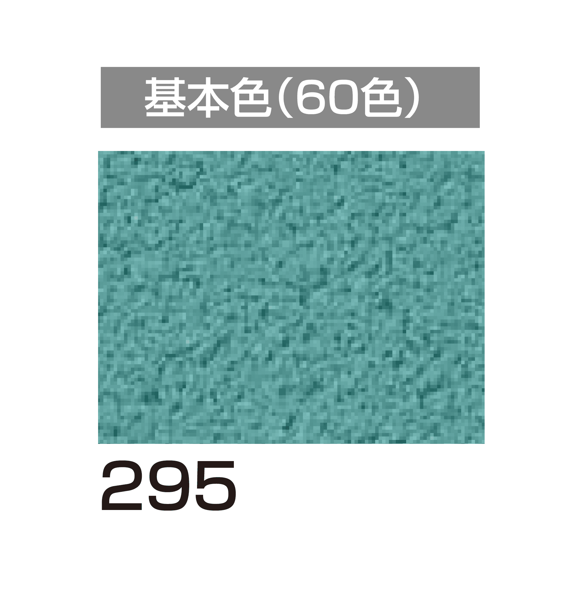 四国化成の「美ブロ HG」のサブ画像107