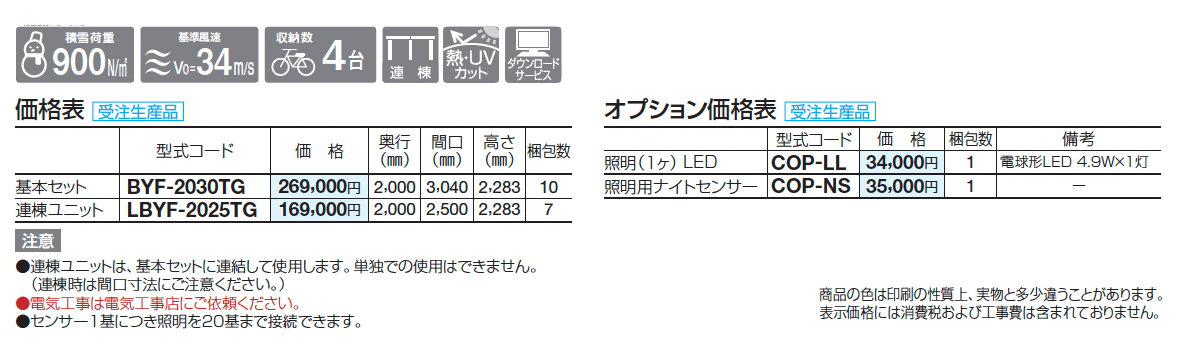 サイクルポート BYF【2025年版】_価格_1