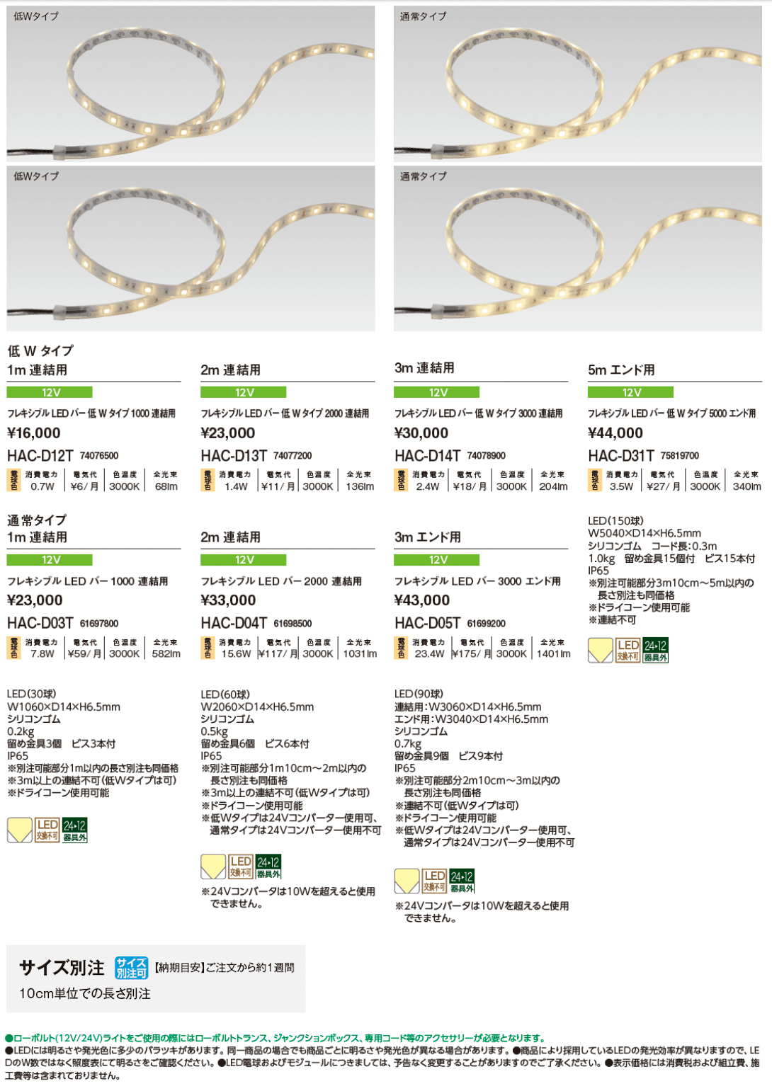 フレキシブルLEDバー【2024年版】_価格_1