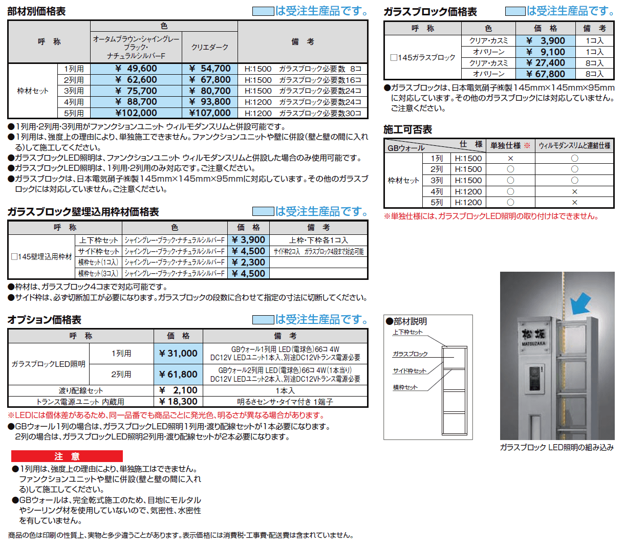 GBウォール【2024年版】_価格_1