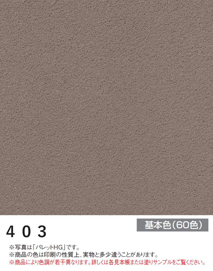 四国化成の「美ブロ HG【2024年版】」のサブ画像14