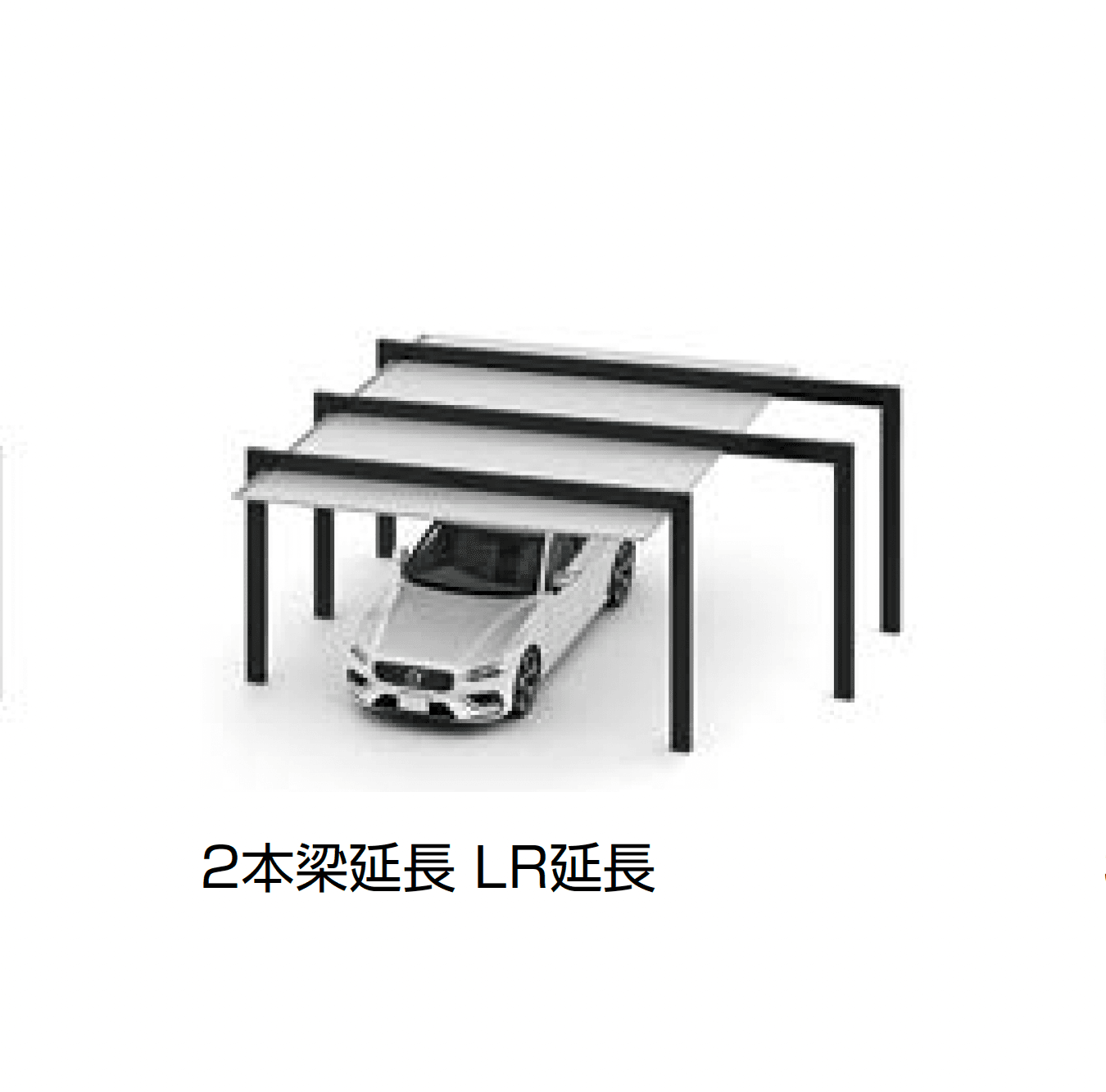LIXILの「カーポートSC 3000 2台用 梁延長」のサブ画像5