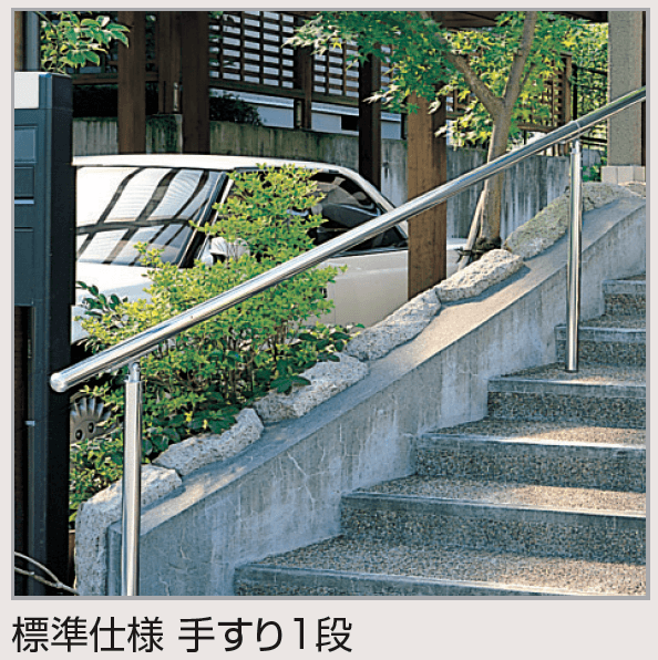 四国化成の「手すり セイフティビーム SB型 (アルミ・被覆タイプ)標準仕様・手すり1段【2024年版】」