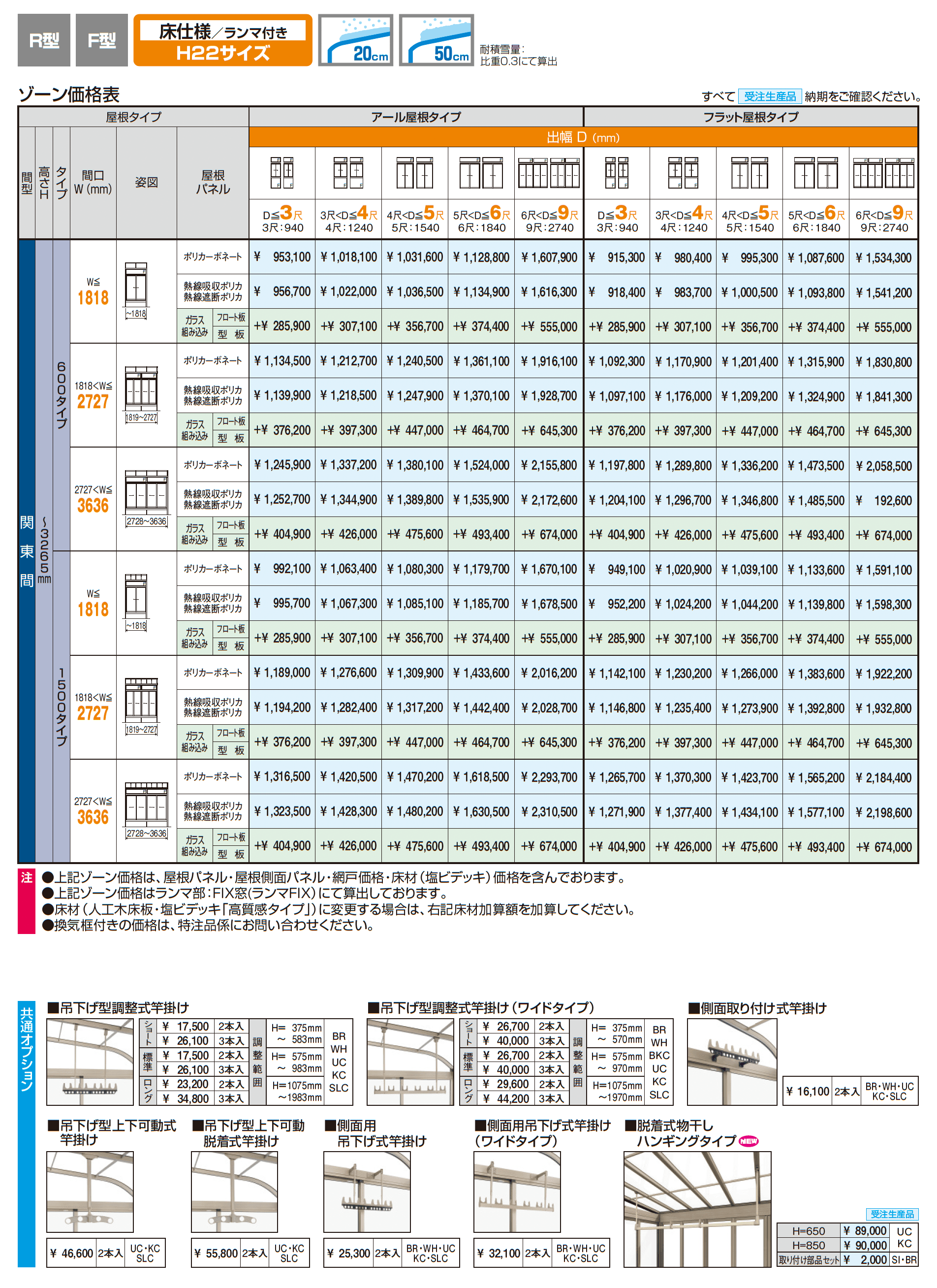 晴れもようwith特注品(床仕様/ランマ付き H22サイズ)_価格_1