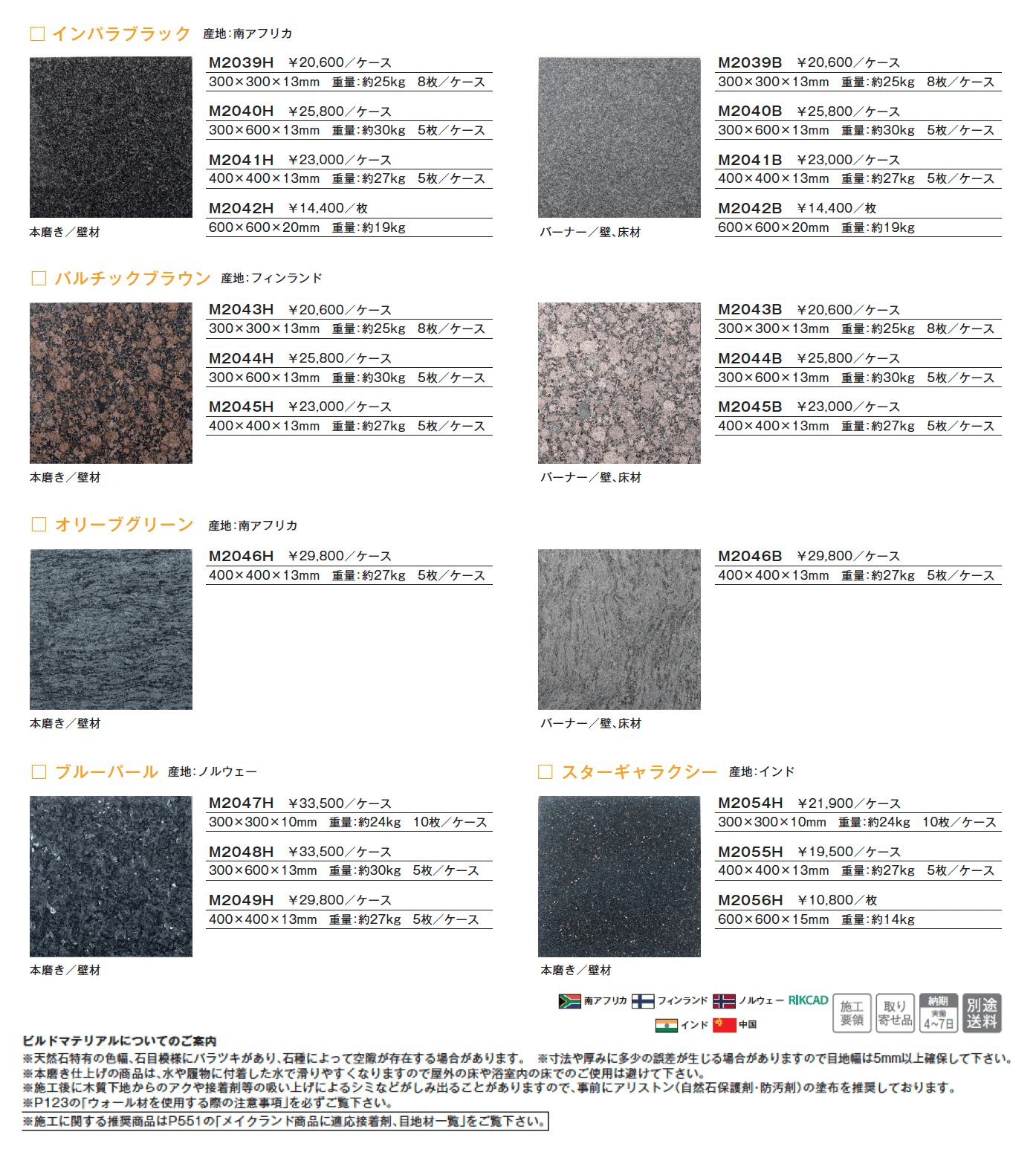 ビルドマテリアル_価格_1