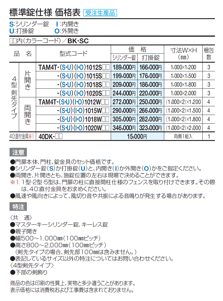 門扉 TAM4型 剣先タイプ【2024年版】_価格_1
