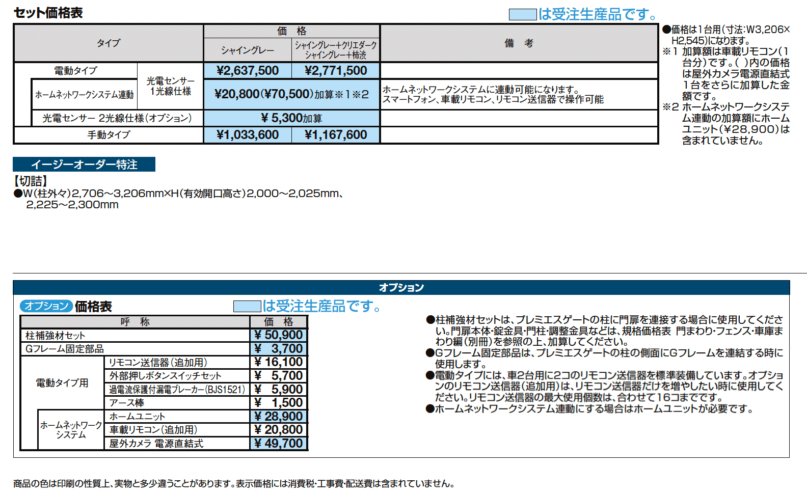 プレミエスゲート シングル YA型【2024年版】_価格_1