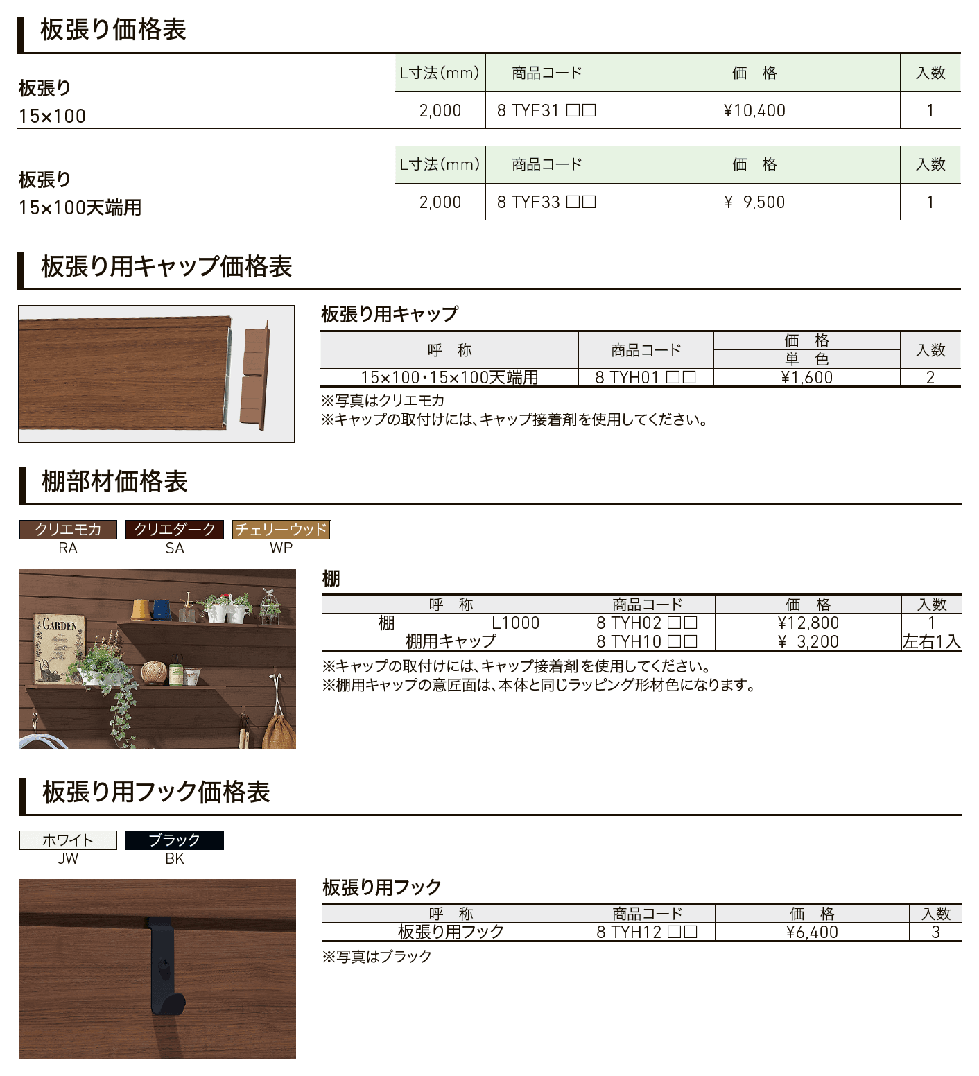 板張り【2024年版】_価格_1