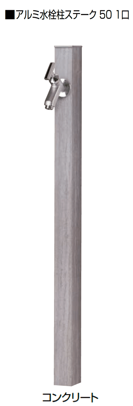 オンリーワンクラブの「アルミ水栓柱ステーク50」のサブ画像12