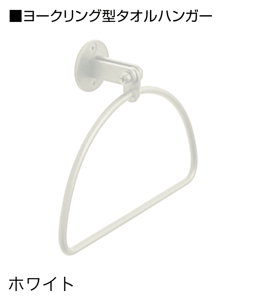 オンリーワンクラブの「ヨークタオルバー/タオルハンガー」のサブ画像7