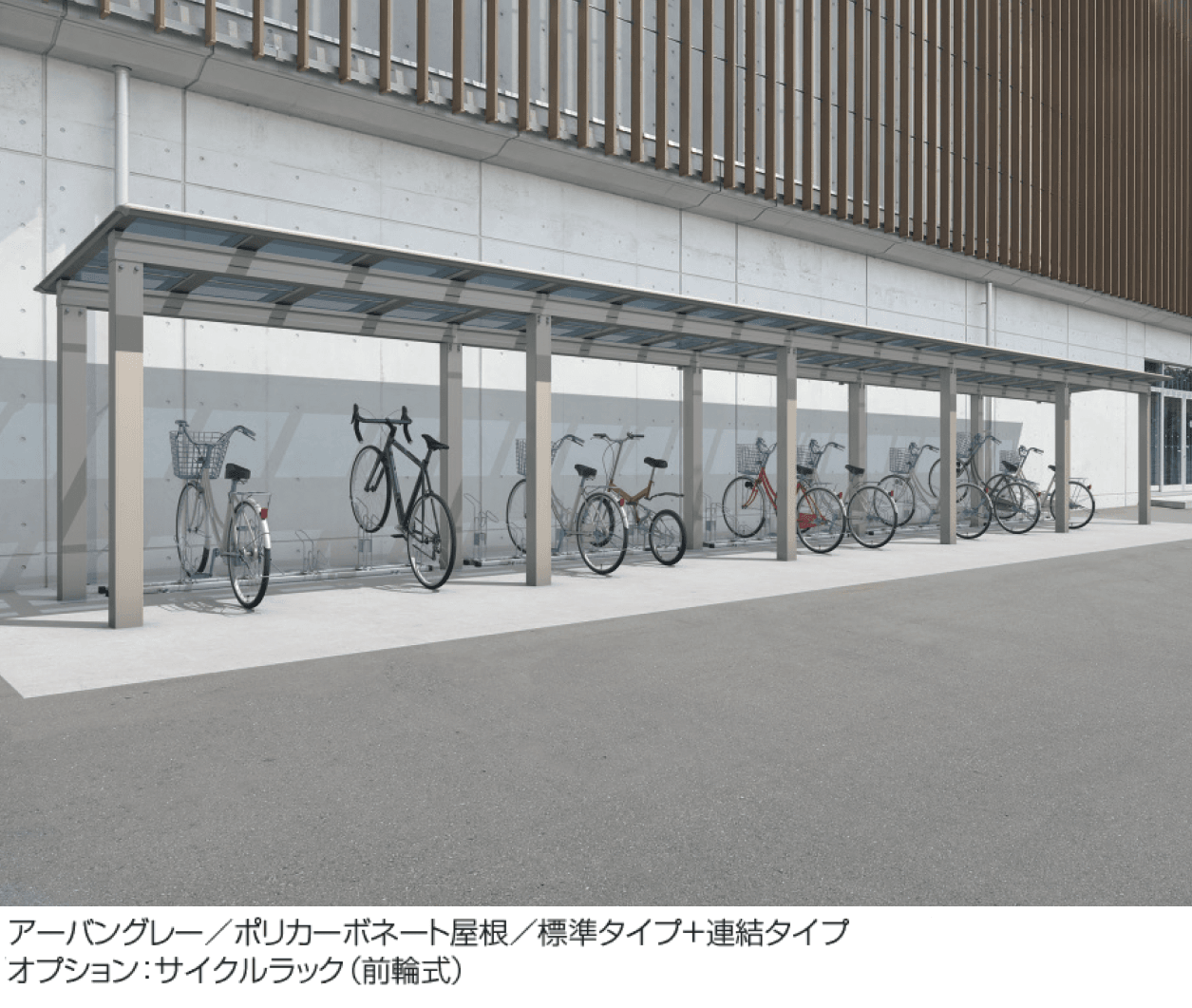三協アルミの「アルフォース オープンタイプ 1500N/㎡」