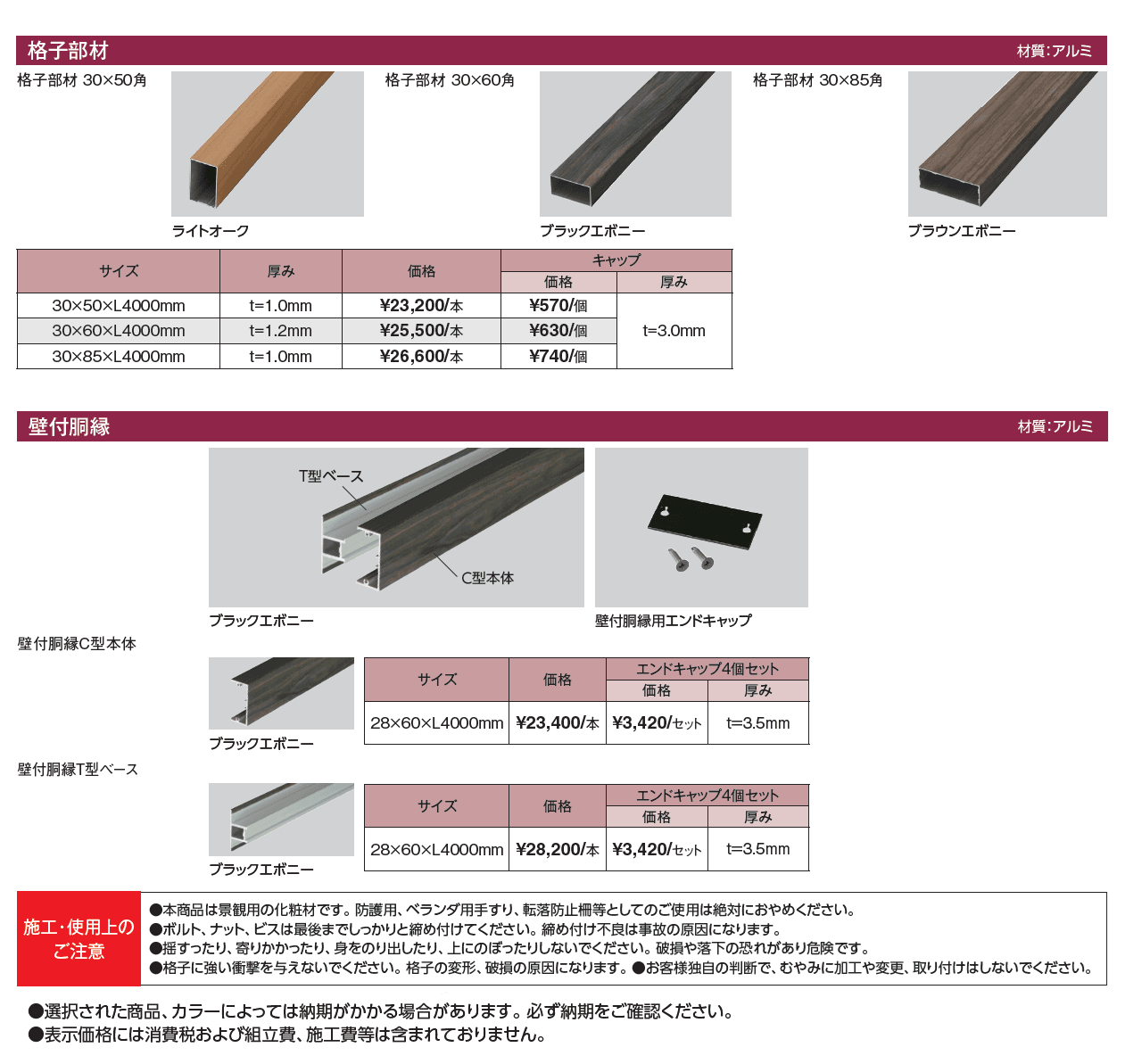 エバーアートウッド®︎ 壁面化粧材 格子部材・壁付銅縁【2024年版】_価格_1