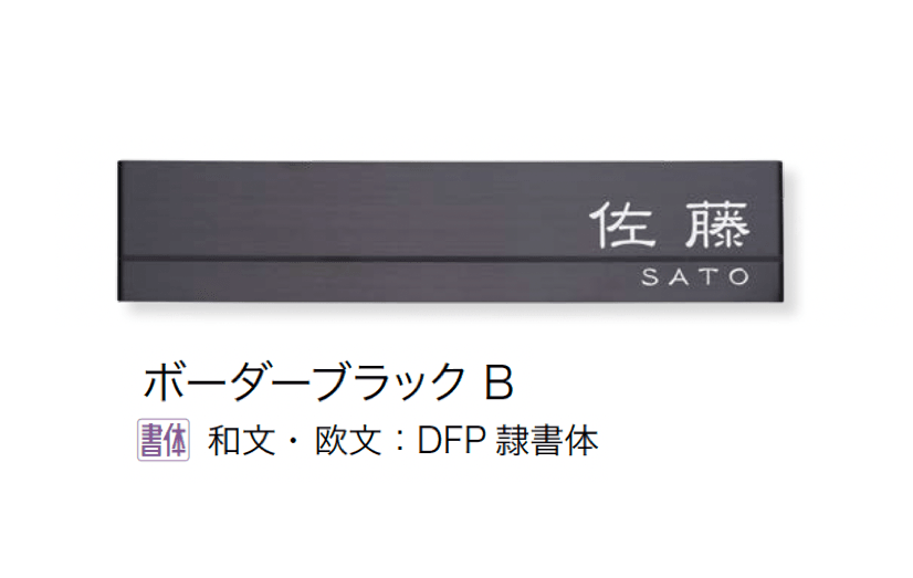 オンリーワンクラブの「表札 シャイン」のサブ画像4