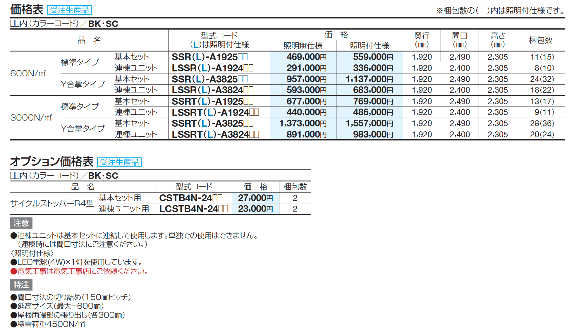 サイクルポート SSR(オープンタイプ)【2024年版】_価格_1