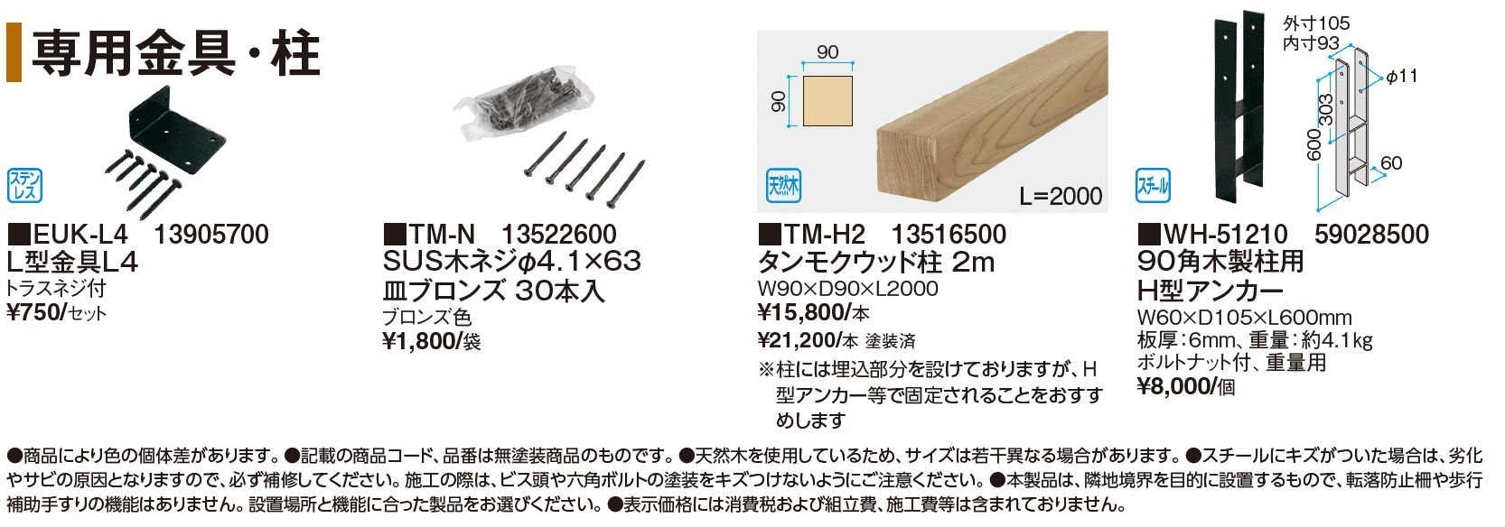 タンモクフェンス【2024年版】_価格_2