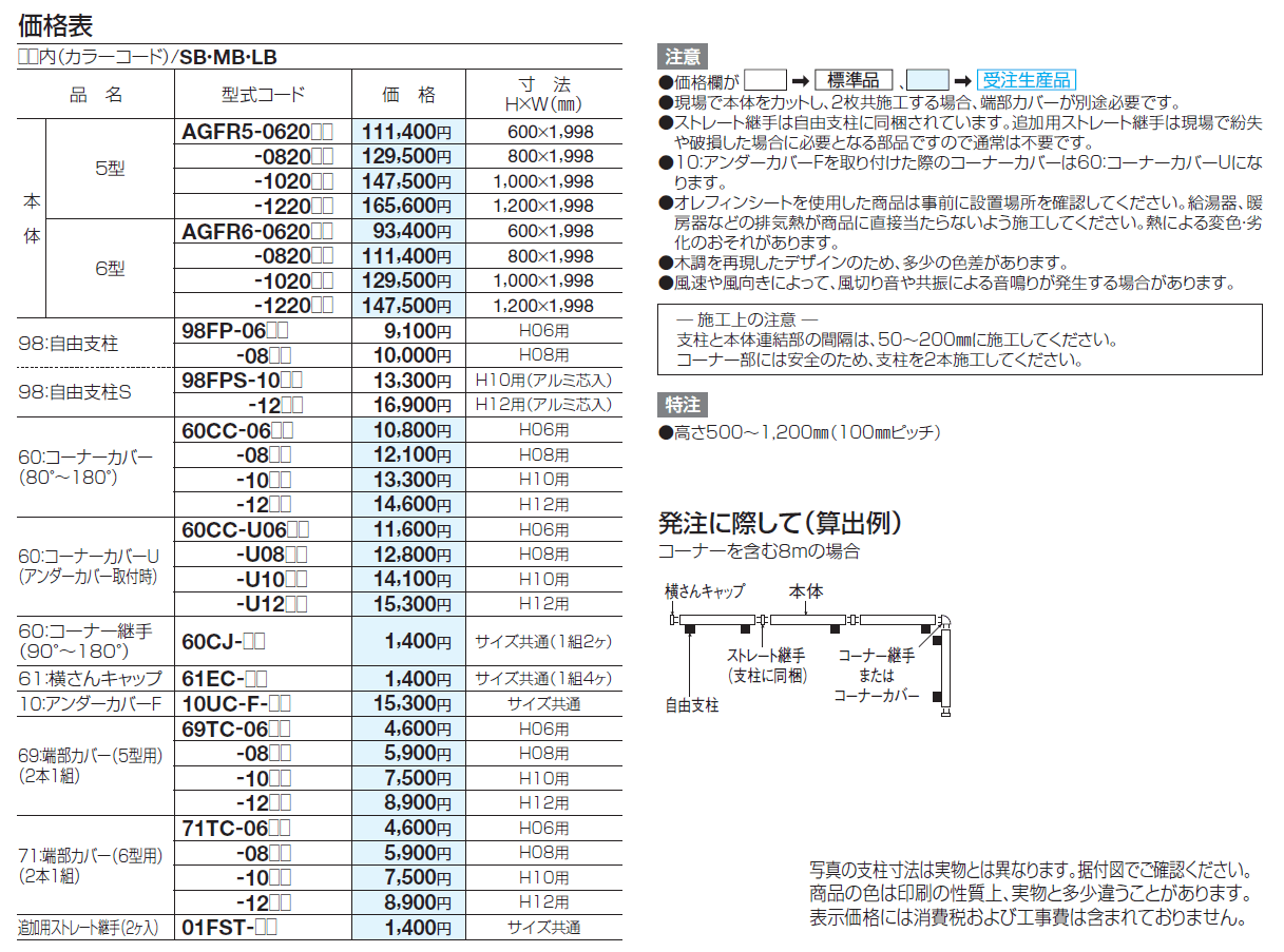 アレグリアフェンス6型【2024年版】_価格_1
