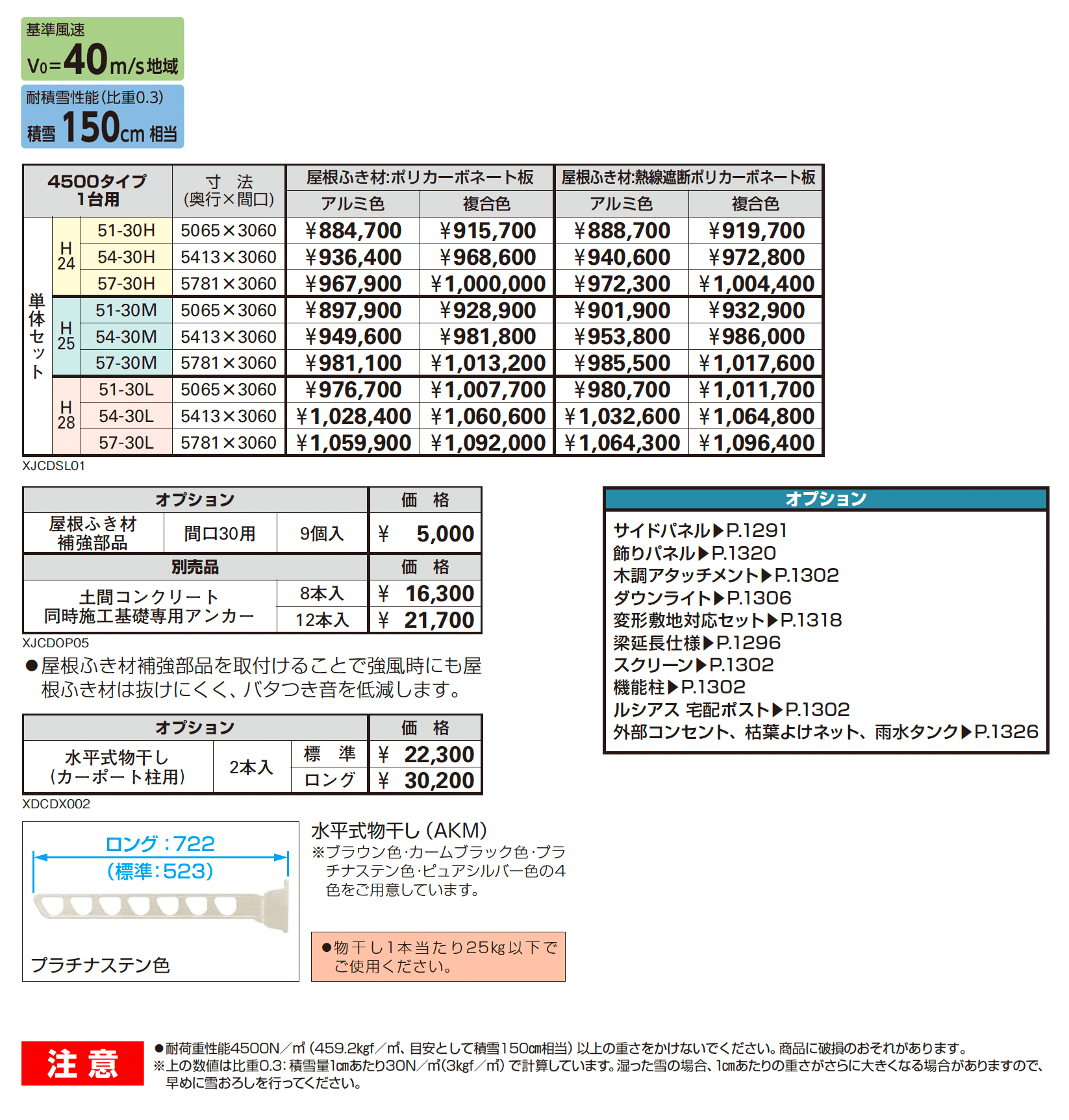 エフルージュ 4500タイプ 1台用 (単体)_価格_1