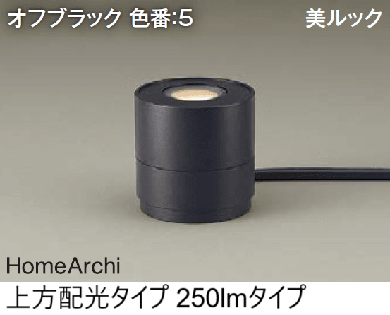 エクシスランドの「スタンドライト ホームアーキ」のサブ画像6