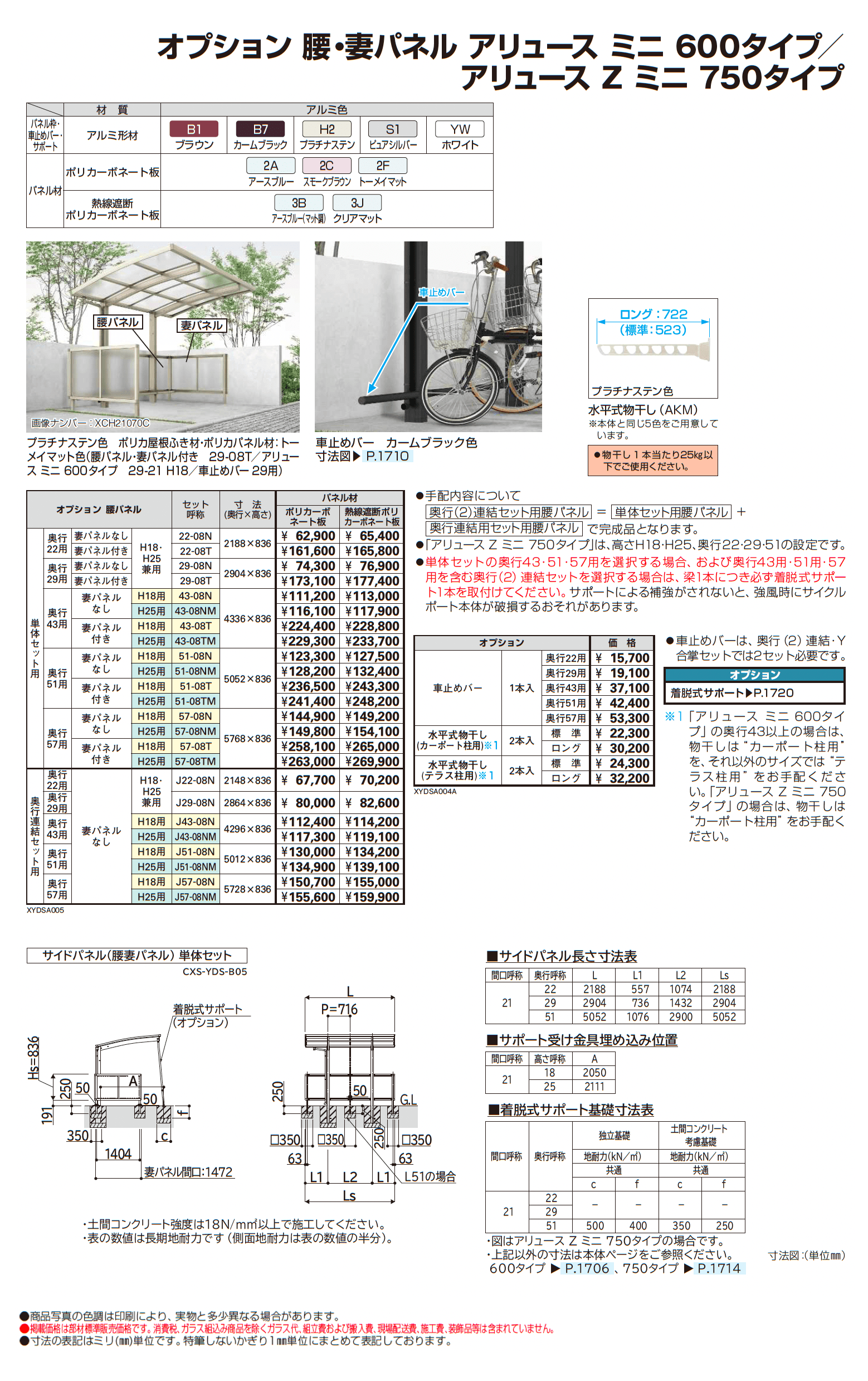 アリュース Z ミニ 750タイプ (奥行連結)_価格_2