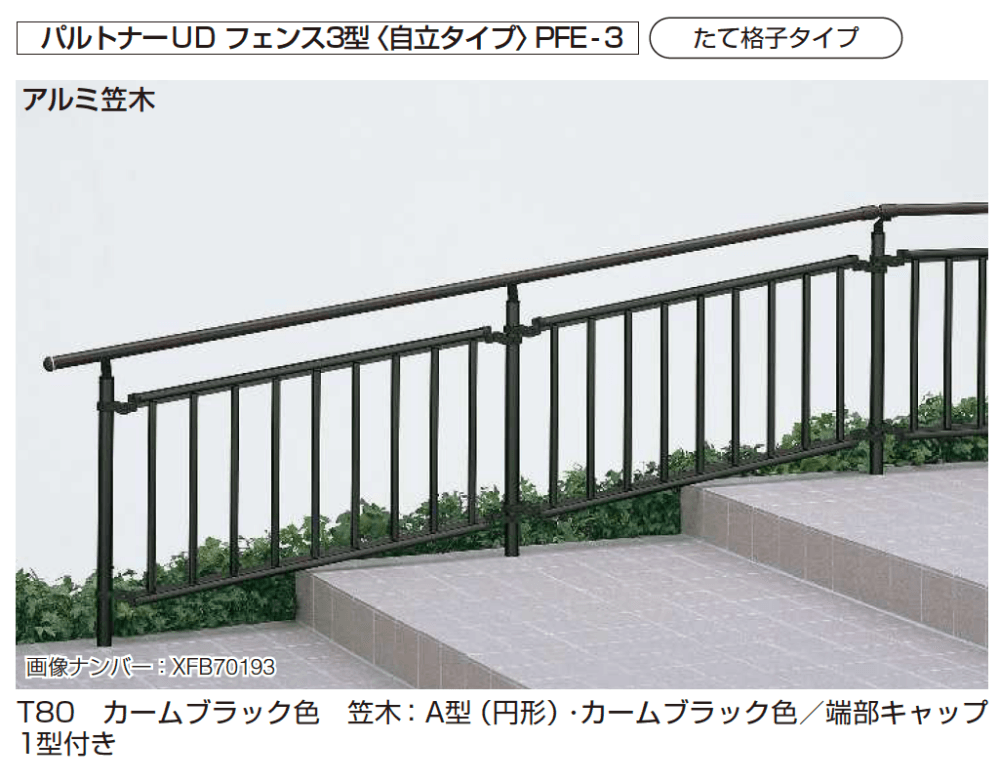 YKK APの「歩行補助手すり パルトナーUD フェンス〈自立タイプ〉」のサブ画像2