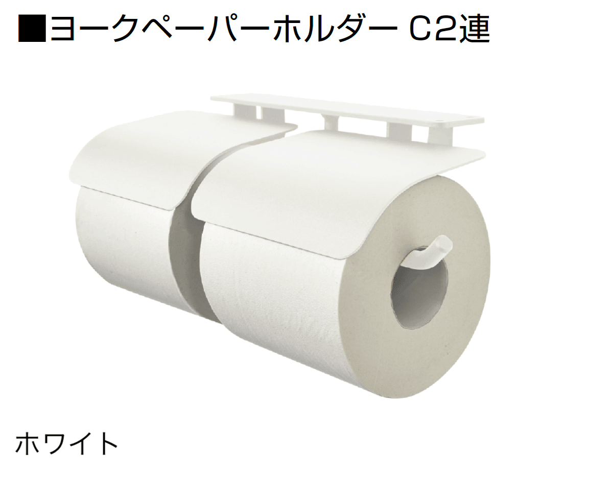 オンリーワンクラブの「ヨークペーパーホルダー」のサブ画像17
