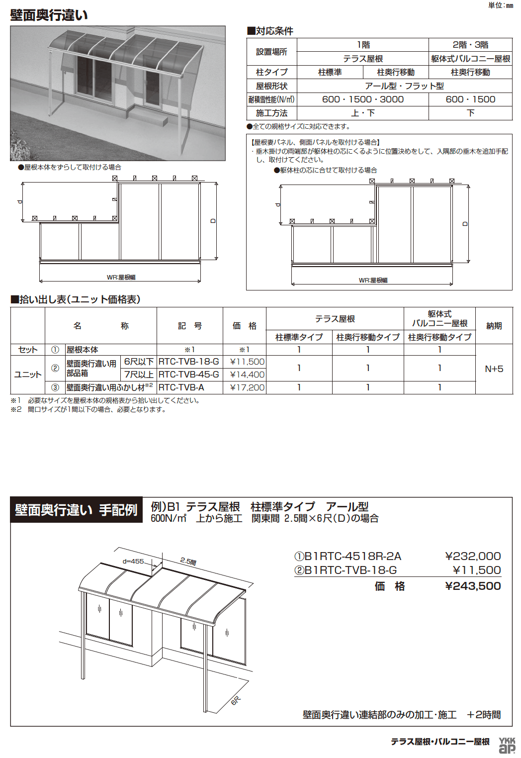 ソラリア テラス屋根 特殊納まり 壁面奥行違い【2024年版】_価格_1