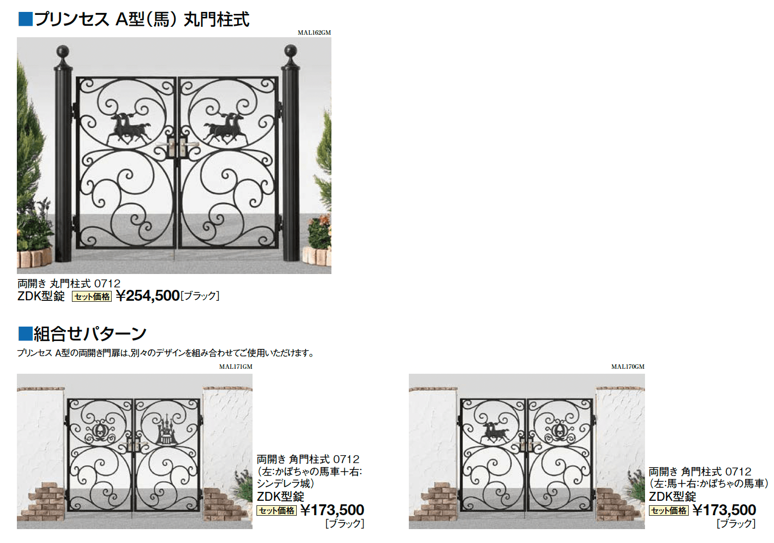 ディズニー門扉 プリンセスA型(馬)丸門柱式【2024年版】_価格_2