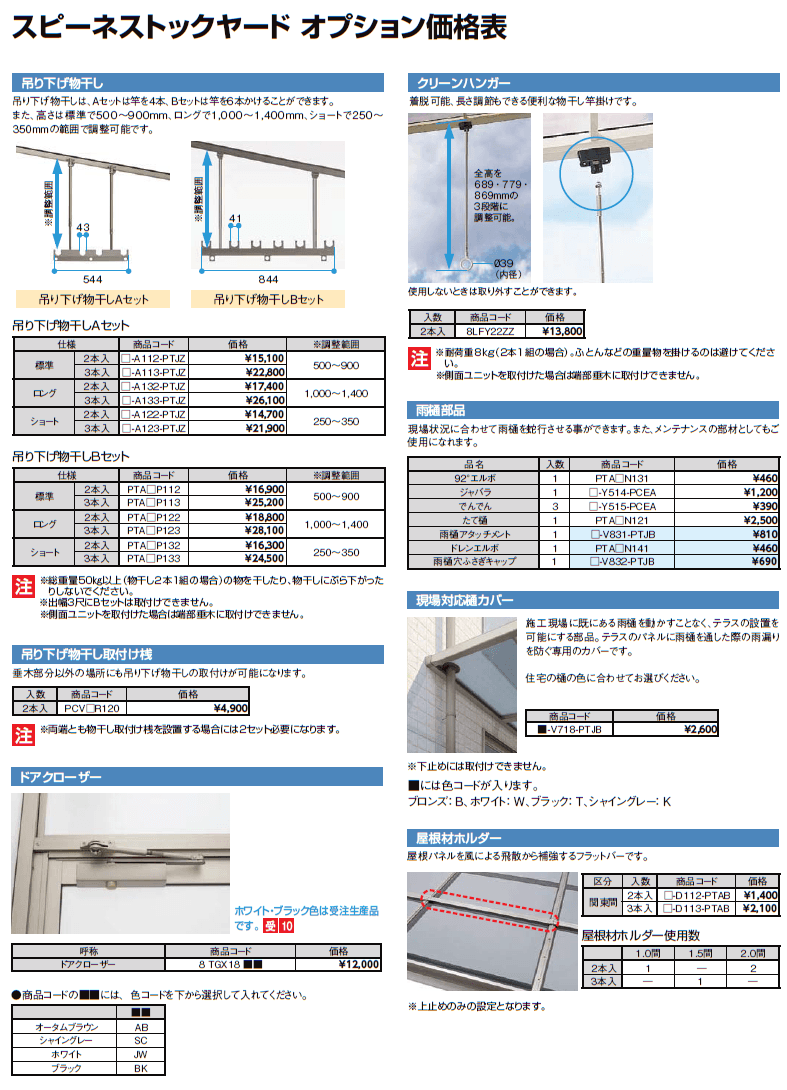 スピーネストックヤード 波板タイプ F型 関東間【2024年版】_価格_2