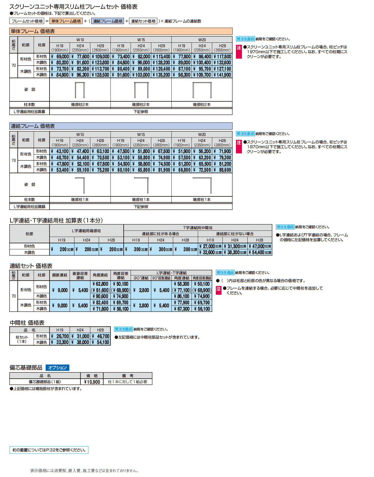 X.スタイル/クロス.スタイル スクリーンユニット_価格_1