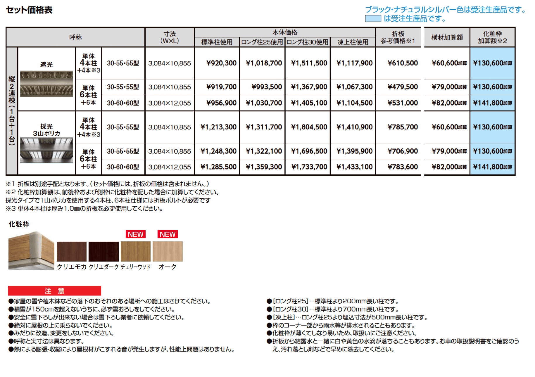 カーポートST 4500タイプ 2台用 縦2連棟_価格_1