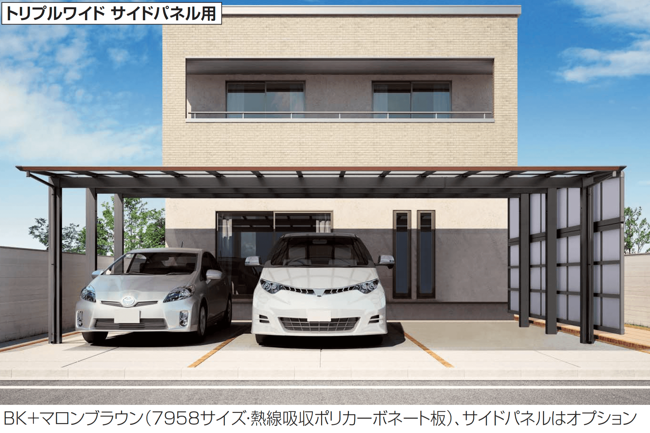 四国化成の「スマートポートR トリプルワイド(サイドパネル用)」