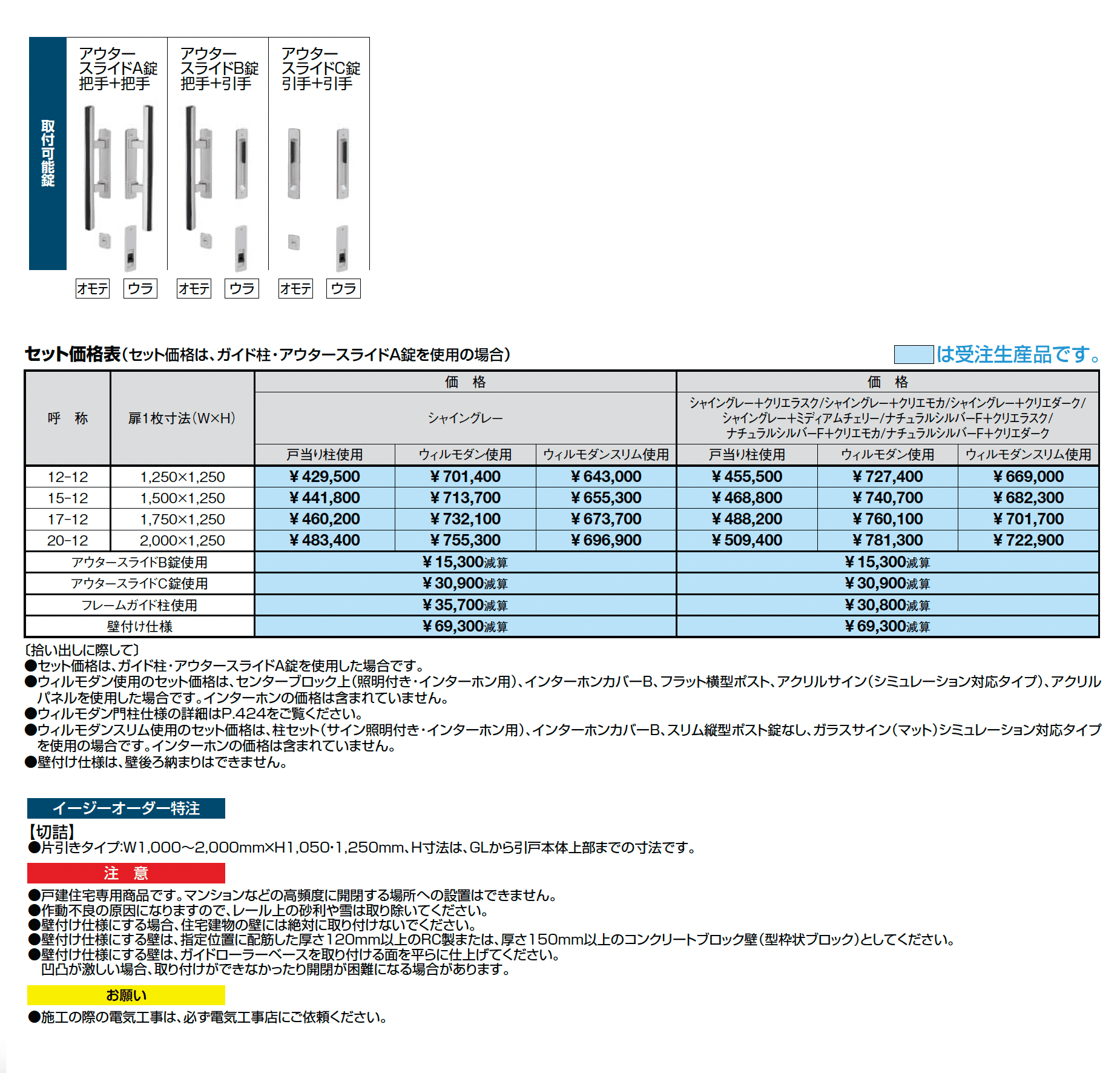 アウタースライド D型_価格_2
